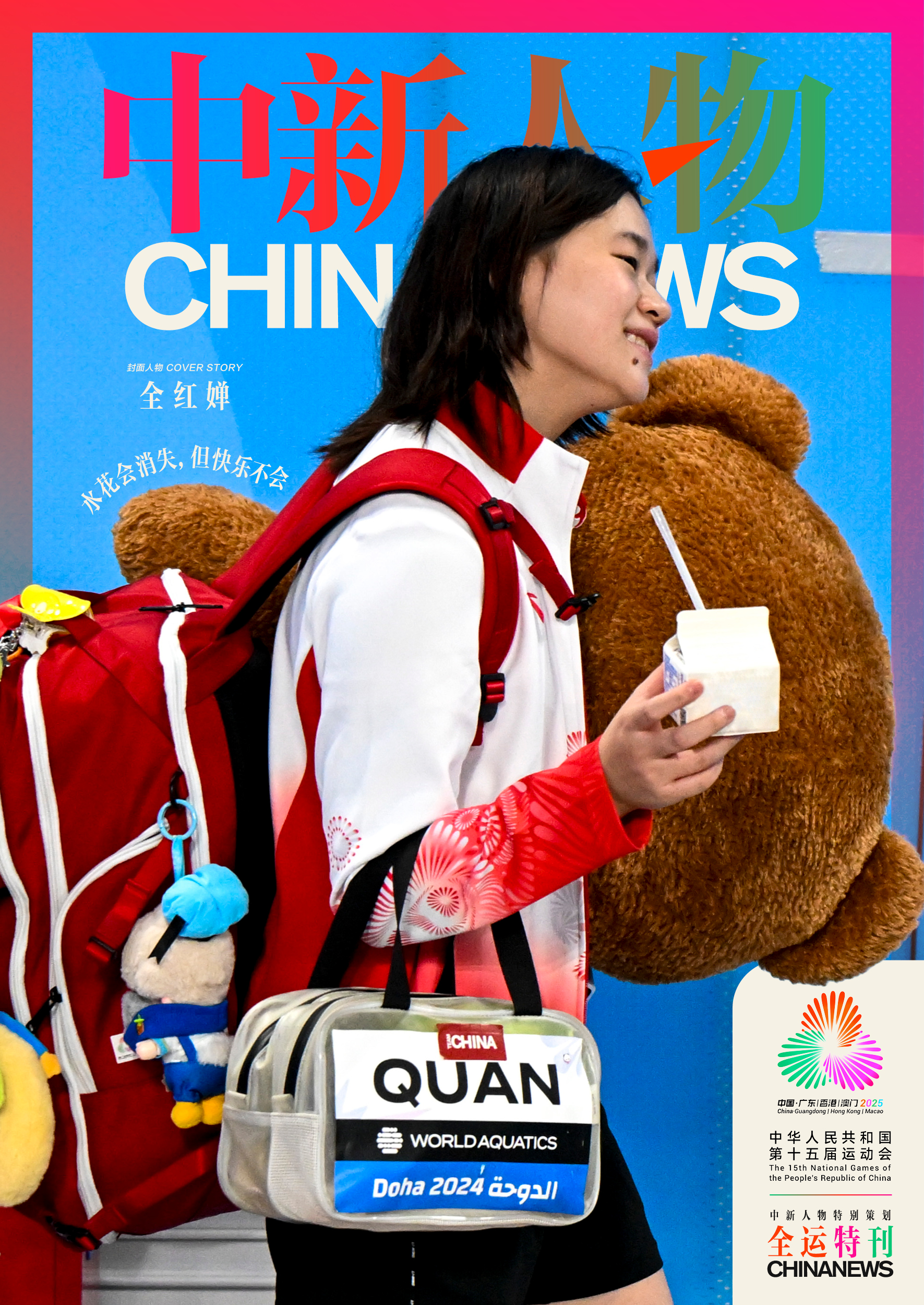 水花会消失，但快乐不会：18岁的全红婵在全运会